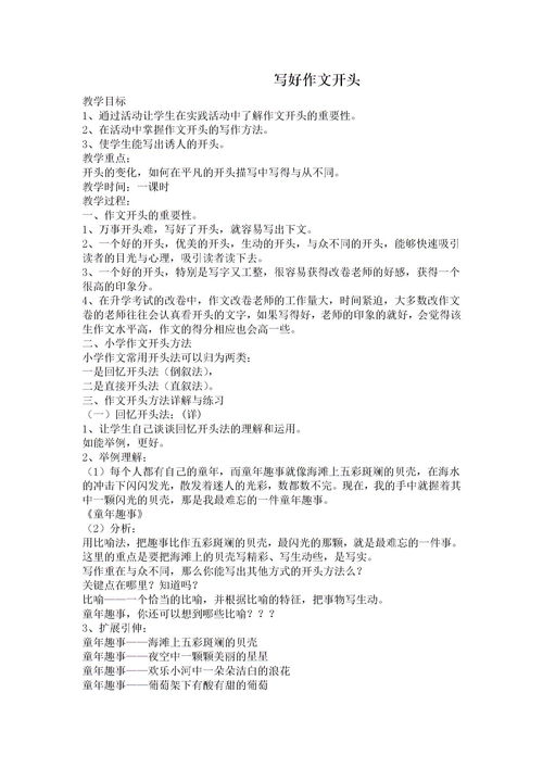 如何寫好一個(gè)作文的開頭