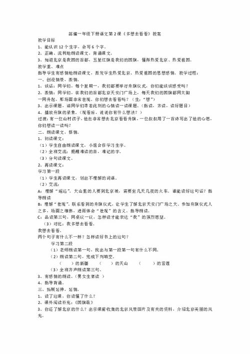 一級我多想開(kāi)頭寫(xiě)下自己的愿望作文