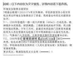安全隱患自查報告(學(xué)校安全隱患自查報告)