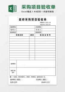 項目驗收報告格式模板(驗收報告格式)
