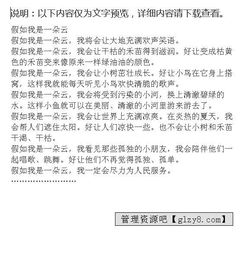 我是一朵云作文六級好開(kāi)頭