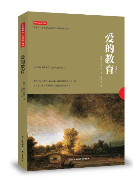 愛(ài)的教育敘事作文(愛(ài)的教育作文)