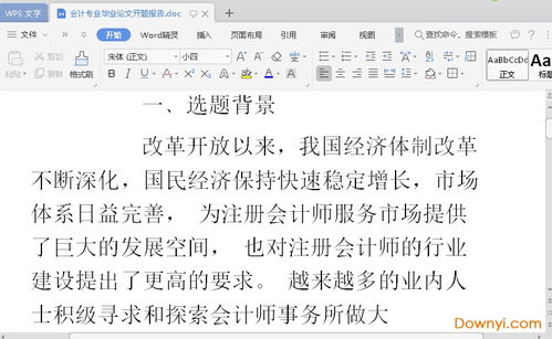 會(huì )計畢業(yè)論文開(kāi)題報告模板精選(會(huì )計畢業(yè)論文開(kāi)題報告模板精選)