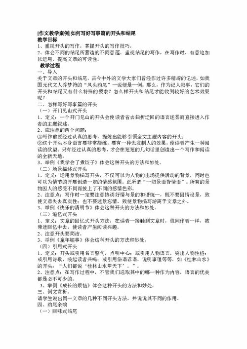 如何寫(xiě)好小學(xué)寫(xiě)人作文的開(kāi)頭
