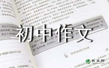 初中作文開(kāi)頭寫(xiě)景題記