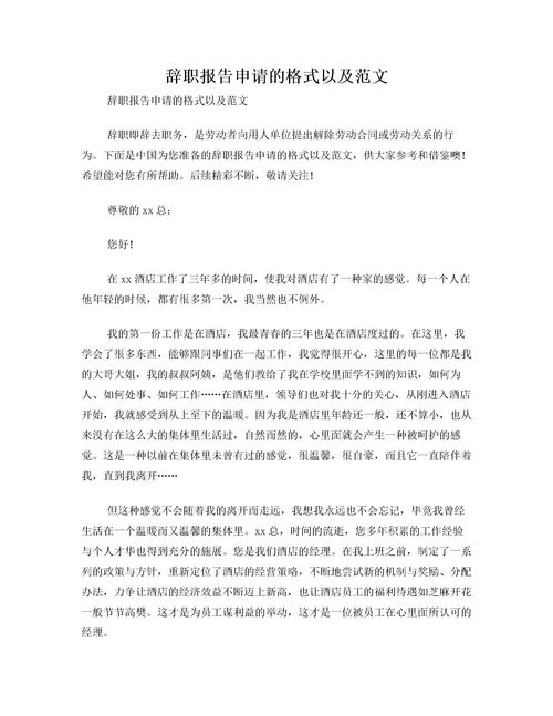 辭職報告申請書(shū)范文大全集(辭職報告申請書(shū)范文大全集)