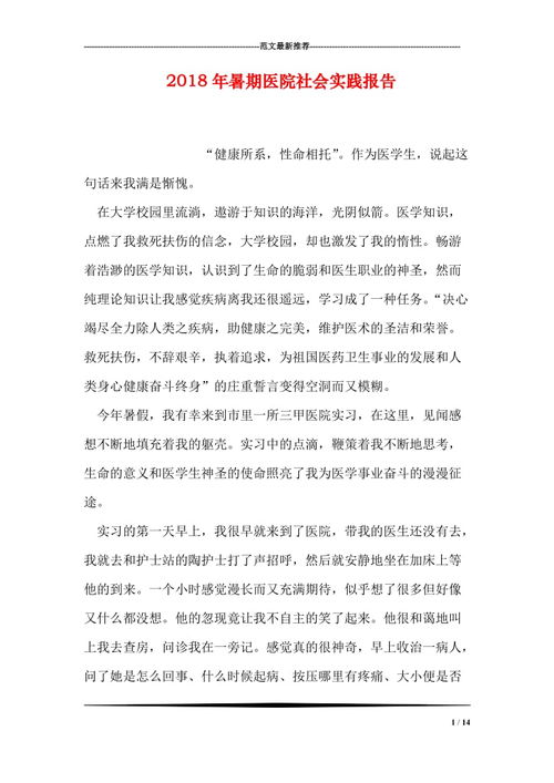 護士社會(huì )實(shí)踐報告范文(護士社會(huì )實(shí)踐報告范文)