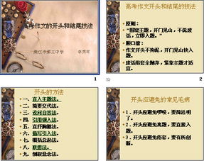 高考作文經(jīng)典開(kāi)頭和結尾