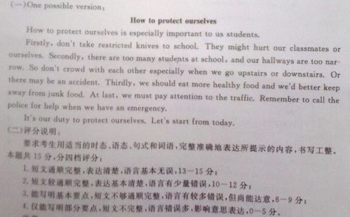 怎樣保護我們自己英語(yǔ)作文開(kāi)頭