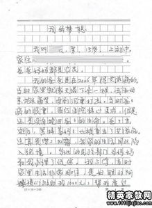 我心中的穿越夢(mèng)作文1000字作文開(kāi)頭