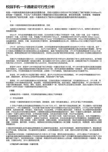 診療一卡通平臺可行性報告(東莞新社保卡年實(shí)現全市診療一卡通)