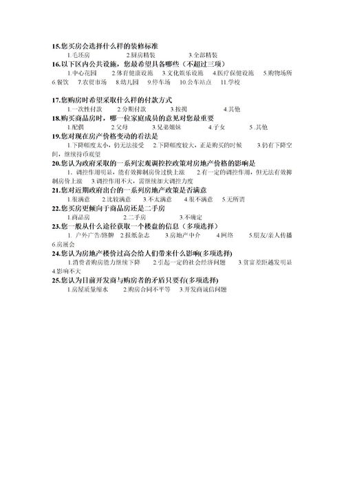 關(guān)于環(huán)境的問卷調(diào)查報告(關(guān)于環(huán)境的問卷調(diào)查報告)