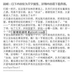 作文籃球比賽的優(yōu)美開(kāi)頭