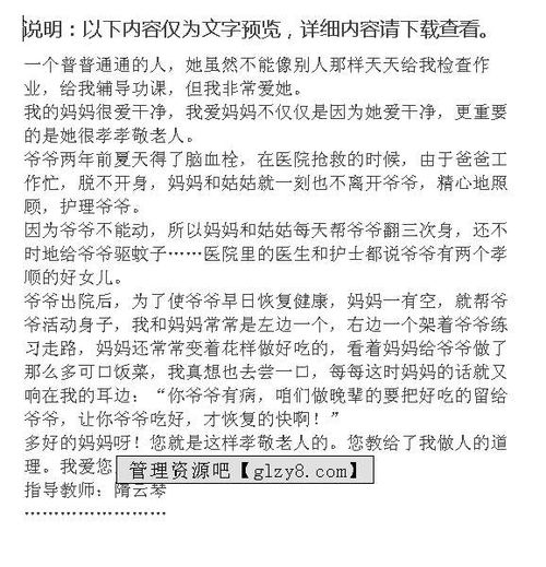 那個(gè)影響了我的人作文6開(kāi)頭
