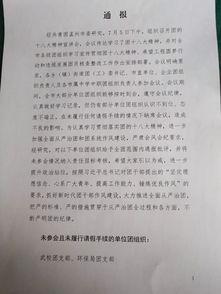 關(guān)于違反會(huì )風(fēng)會(huì )紀的通報(違反會(huì )風(fēng)會(huì )紀問(wèn)題情況通報)