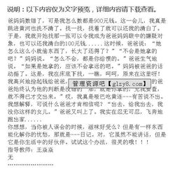 作文,開(kāi)頭,誤會(huì ),大全