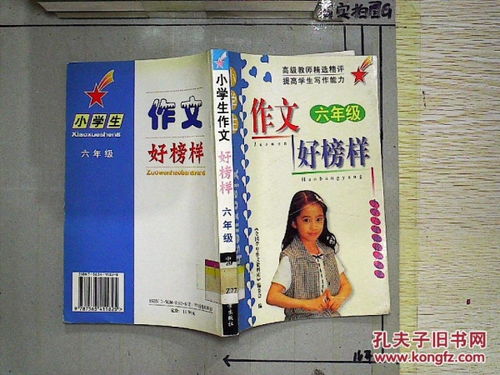 六級榜樣的力量作文開(kāi)頭結尾