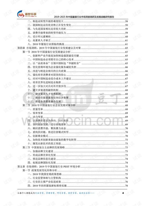 童裝市場(chǎng)調研報告(童裝市場(chǎng)調研報告)