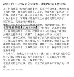 我的讀書(shū)故事作文開(kāi)頭結尾