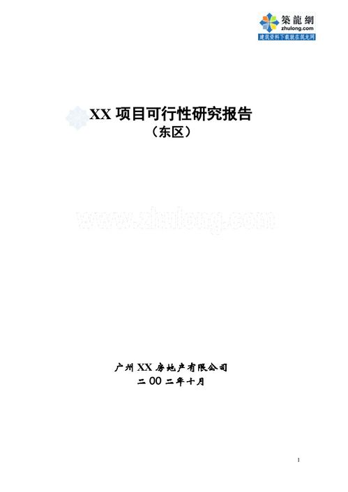 網(wǎng)站項目可行性研究報告參考格式(項目可行性研究報告格式參考)