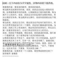 我想上三級小學(xué)作文開(kāi)頭結尾怎么寫(xiě)