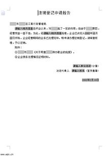 注銷(xiāo)公司申請報告(公司注銷(xiāo)申請報告)