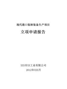立項申請報告的內容(立項申請報告的內容)