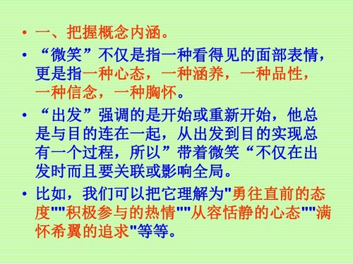 帶著微笑上路作文開頭