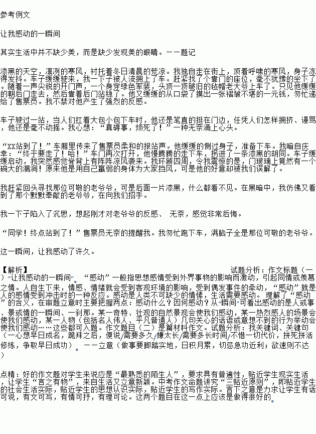 作文溫暖的瞬間開(kāi)頭