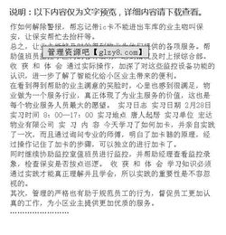 物業(yè)實(shí)習日記格式(實(shí)習日記的格式 )