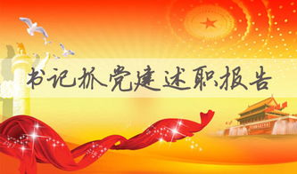 支部書(shū)記個(gè)人述職報告(醫院支部書(shū)記個(gè)人述職報告)