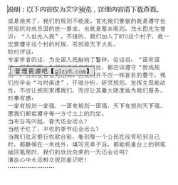 關(guān)于規則意識的作文開(kāi)頭