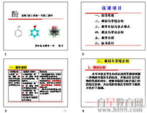 醇酚苯酚化學(xué)說(shuō)課稿(高中化學(xué)《苯酚》說(shuō)課稿)