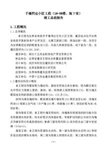 項目竣工總結報告(項目竣工總結報告)