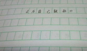 不同方式開(kāi)頭的作文題目