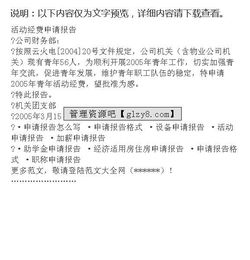 活動(dòng)資金申請報告(文化活動(dòng)資金申請報告)