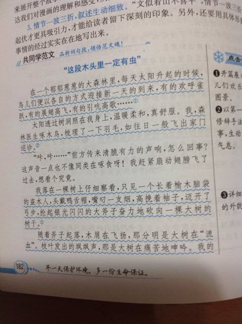 六級上冊語(yǔ)文四單元作文開(kāi)頭結尾怎么寫(xiě)