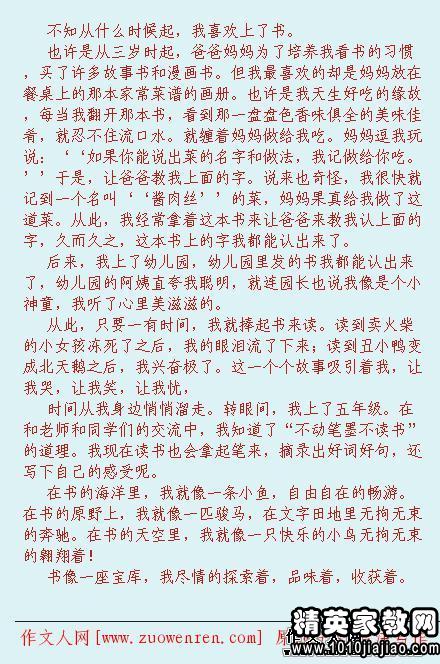 作文我和書(shū)的故事精彩開(kāi)頭