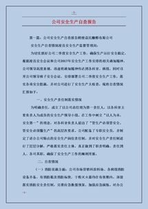 安全生產(chǎn)整改報告(高校安全生產(chǎn)整改報告)