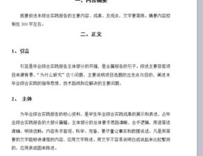 會(huì )計綜合實(shí)踐報告(學(xué)生會(huì )計綜合實(shí)踐報告)