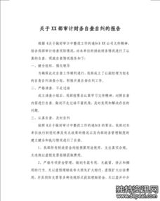 自查自糾報告范文 (個(gè)人自查自糾報告 )