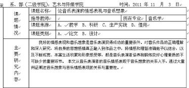 音樂(lè )論文的開(kāi)題報告(音樂(lè )論文開(kāi)題報告)