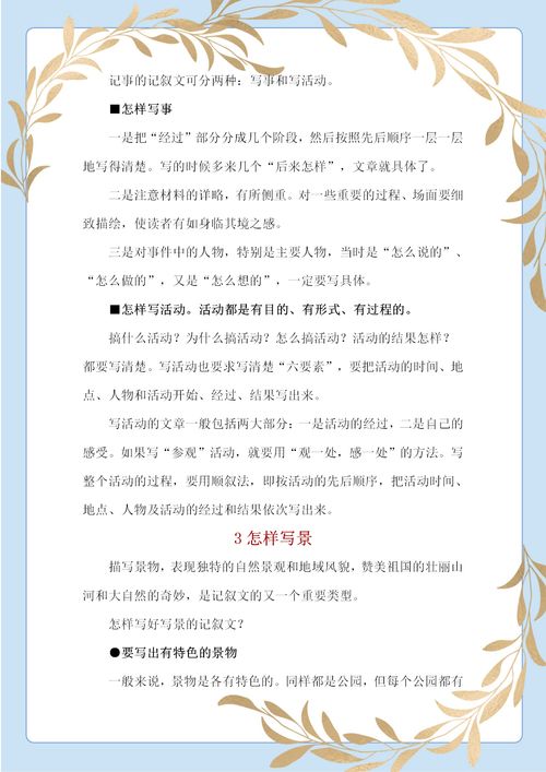 四級寫(xiě)人寫(xiě)事寫(xiě)景作文開(kāi)頭結尾