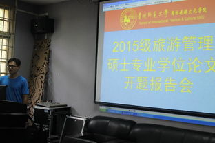 旅游管理開(kāi)題報告(旅游管理畢業(yè)論文開(kāi)題報告)