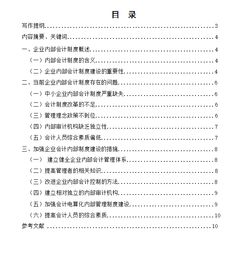 關(guān)于企業(yè)員工進(jìn)諫行為的論文開(kāi)題報告(企業(yè)員工進(jìn)諫行為的論文開(kāi)題報告模板)