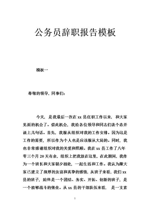 【推薦】公務(wù)員辭職報告(【推薦】公務(wù)員辭職報告)