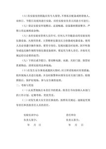 學(xué)校實(shí)驗室安全管理責任書(shū)范文(實(shí)驗室安全管理責任書(shū))