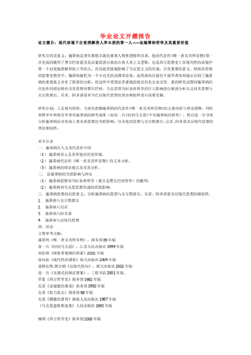 論文開(kāi)題報告書(shū)范文(會(huì )計畢業(yè)論文開(kāi)題報告書(shū))