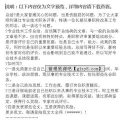 職稱(chēng)申報自我評價(jià)(申報職稱(chēng)自我評價(jià)寫(xiě)作方法)