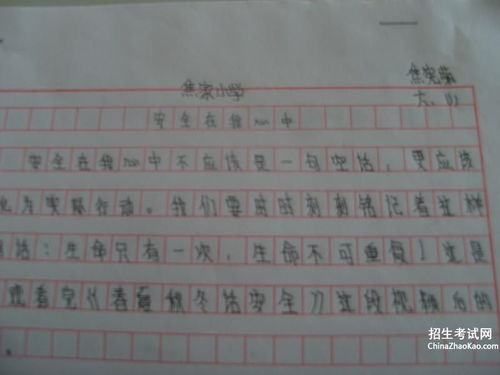 有關(guān)安全作文開(kāi)頭結尾